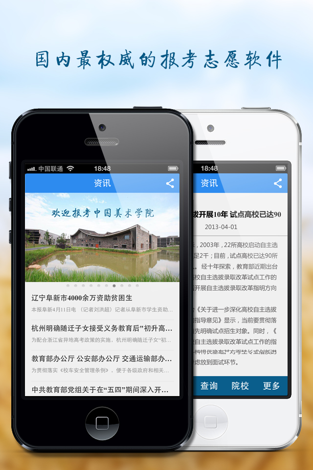 高考志愿报考指南下载_高考志愿报考指南 iPh